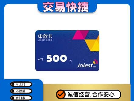 川汇区回收中欣卡