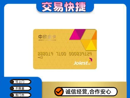 川汇区购物卡回收中欣购物卡.jpg