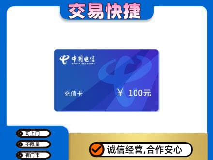 川汇区购物卡回收中国电信卡.jpg
