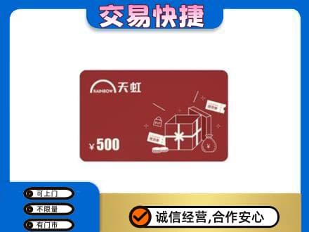 川汇区回收天虹卡