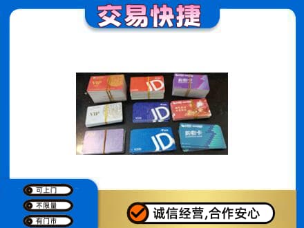 川汇区回收超市卡