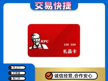 川汇区购物卡回收肯德基卡.jpg