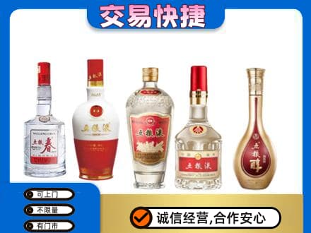 川汇区回收五粮液