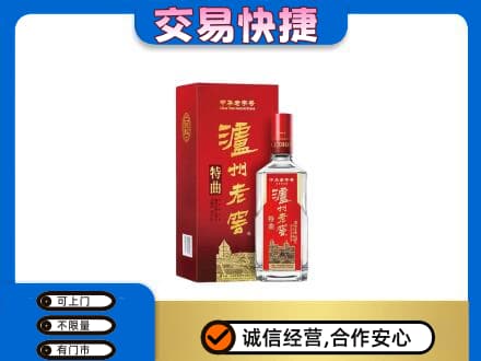 川汇区回收泸州老窖l